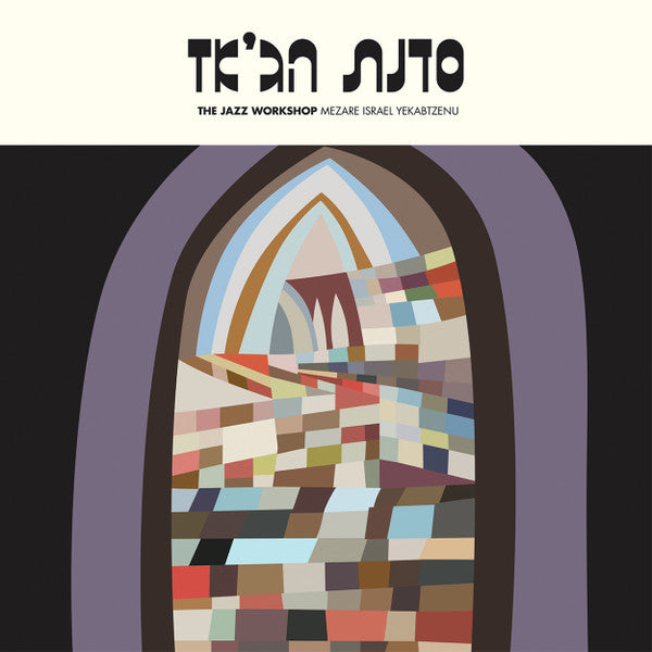 The Jazz Workshop – Mezare Israel Yekabtzenu